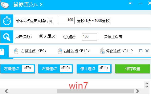 天龍八部鼠標(biāo)連點(diǎn)器