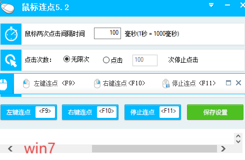 天龍八部鼠標(biāo)連點(diǎn)器