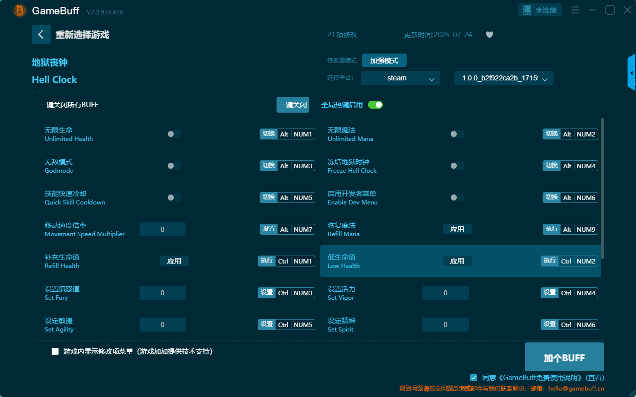 地獄喪鐘二十一項修改器PC