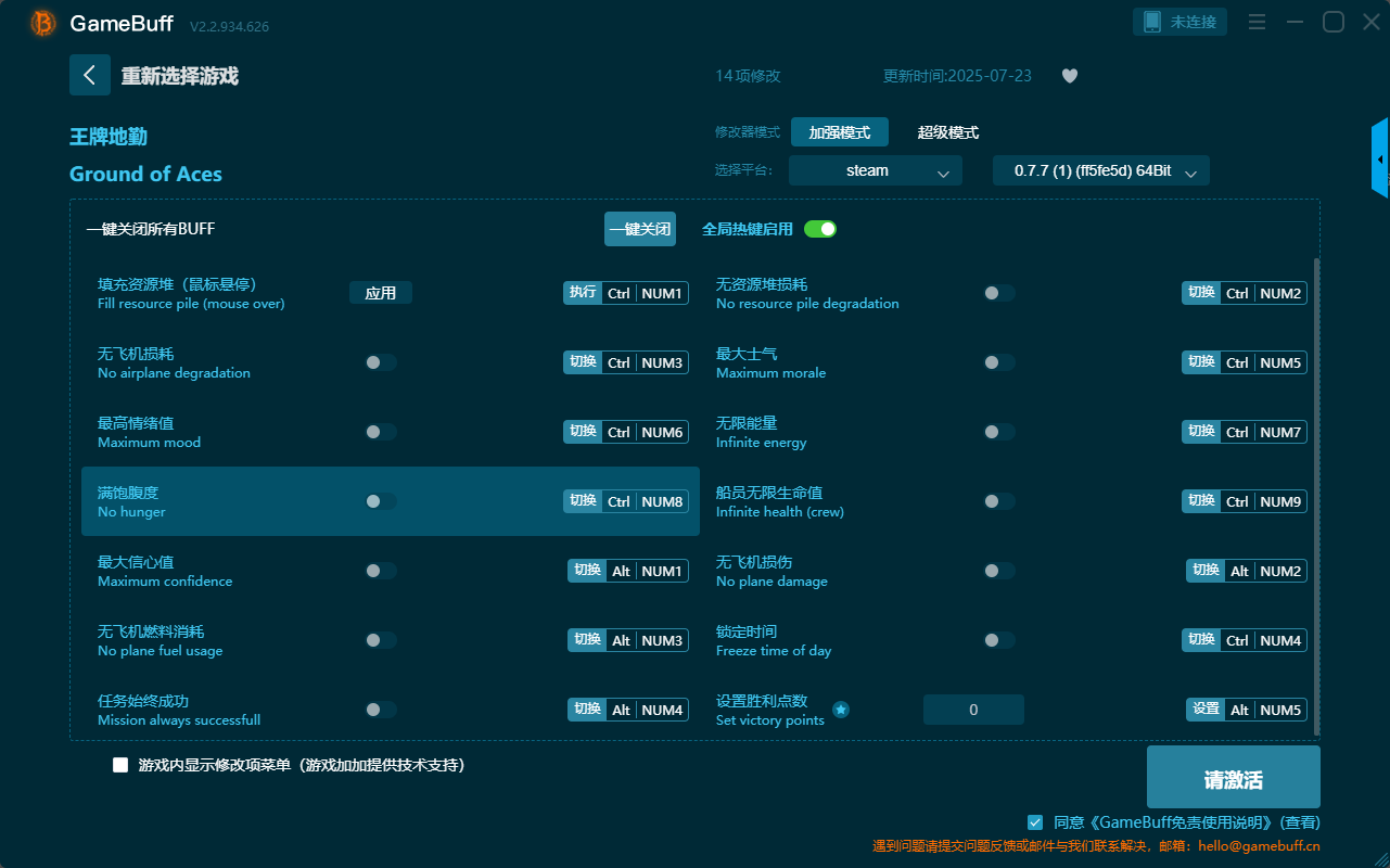 王牌地勤十四項修改器電腦版 v2.2.934.626最新版