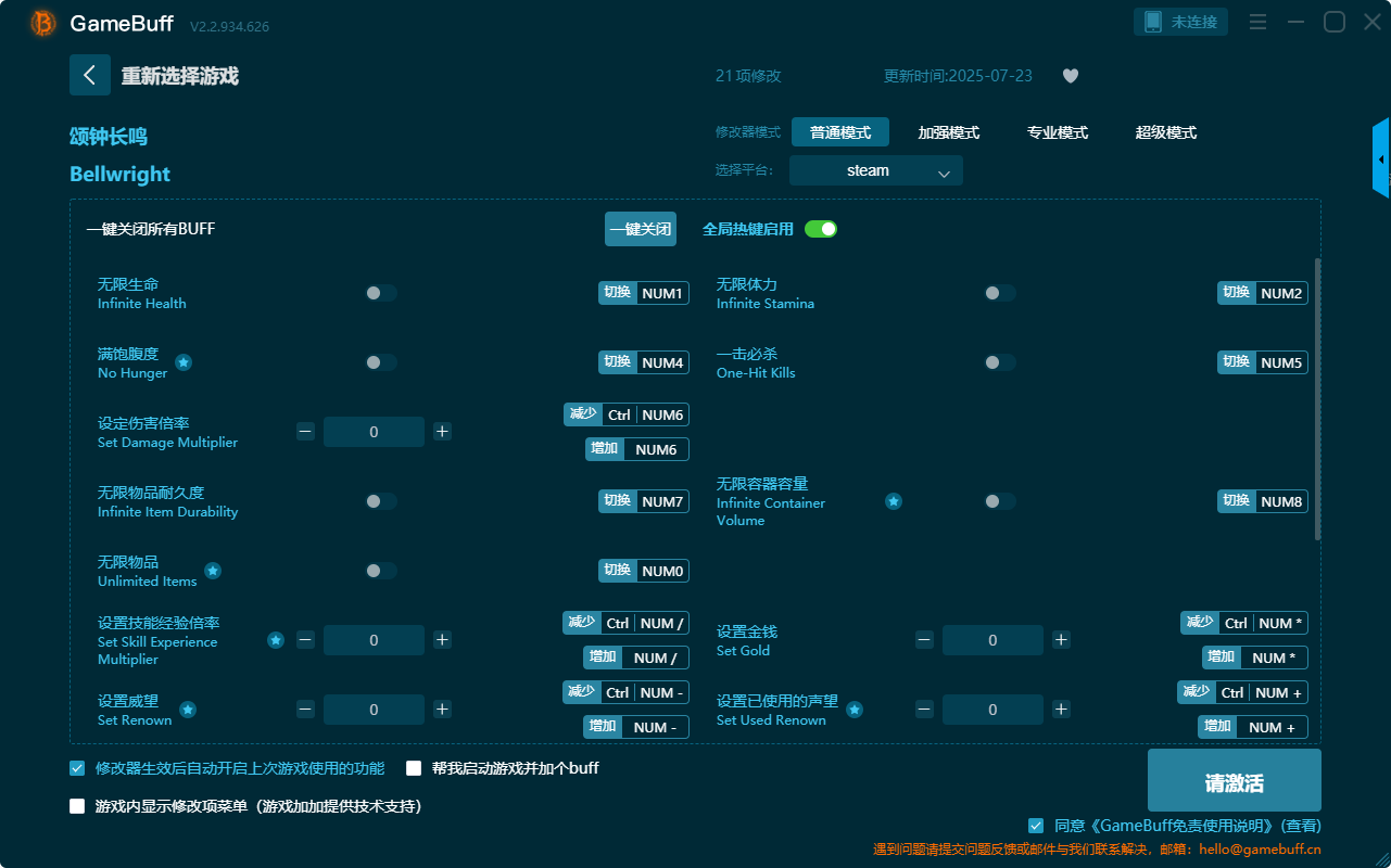 頌鐘長(zhǎng)鳴二十一項(xiàng)修改器 v2.2.934.626客戶端