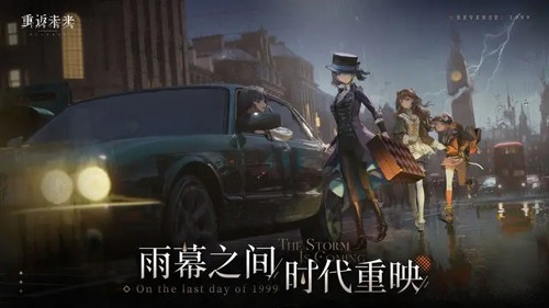 重返未來:1999國際服