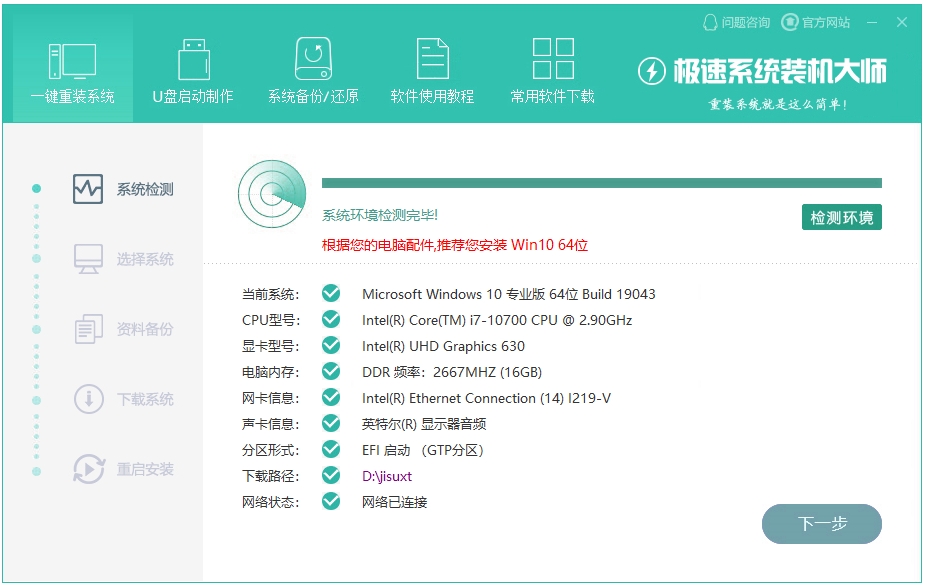 極速系統(tǒng)裝機大師