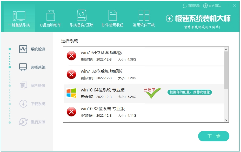 極速系統(tǒng)裝機大師