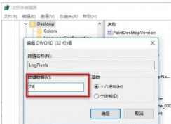 Win10如何禁止dpi縮放-Win10禁止dpi縮放的方法