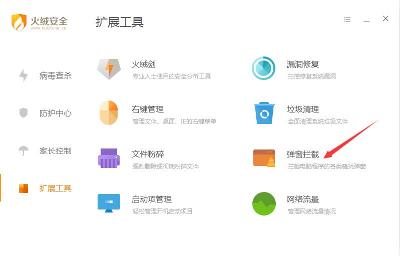 火絨安全電腦版