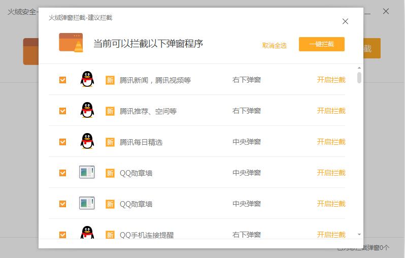 火絨安全電腦版