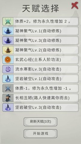 點(diǎn)擊修仙模擬器游戲