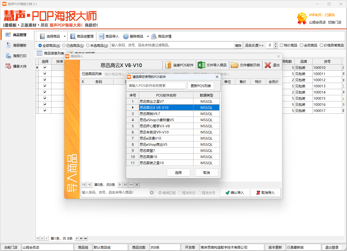 慧聲POP海報大師