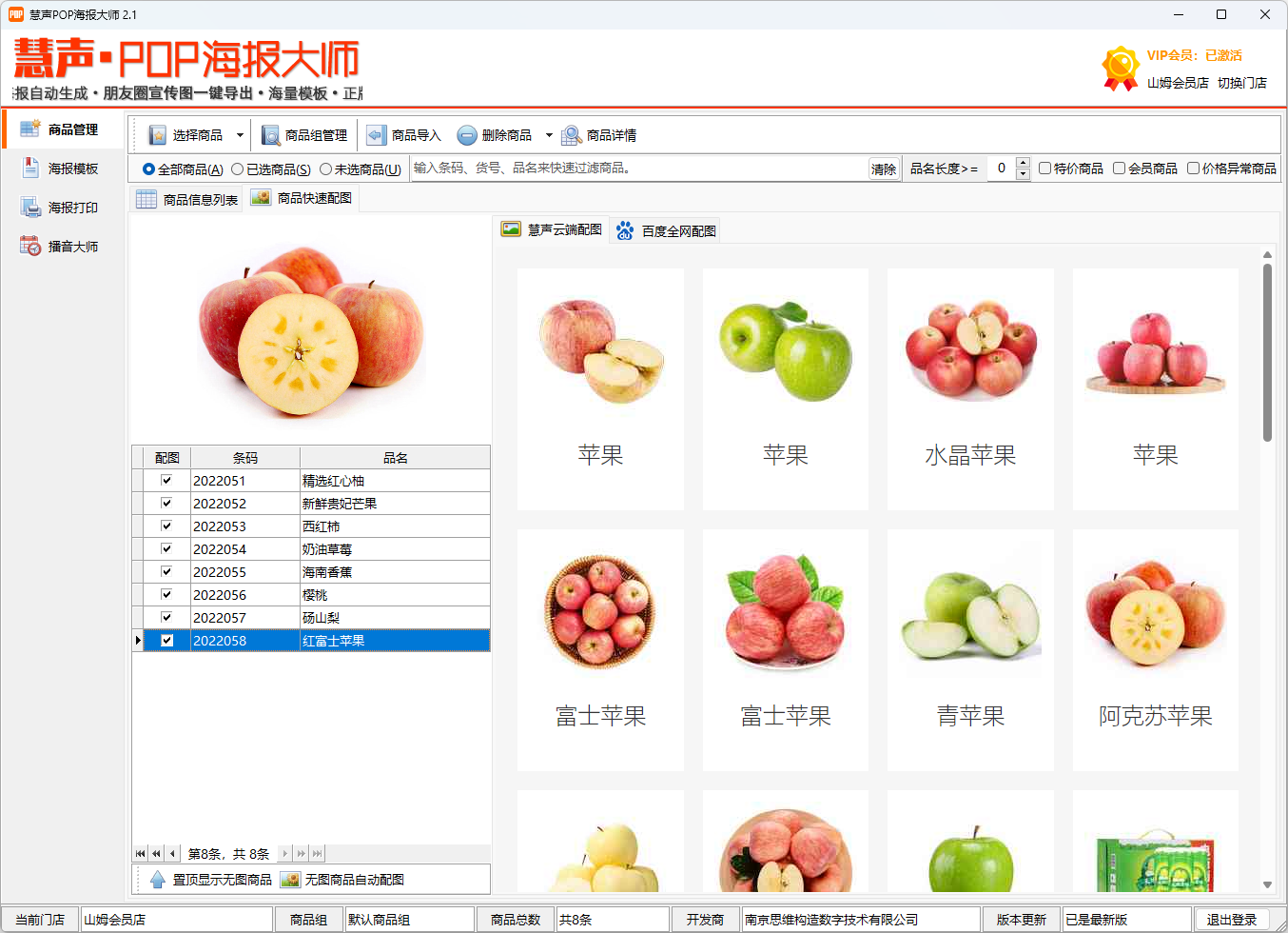 慧聲POP海報大師