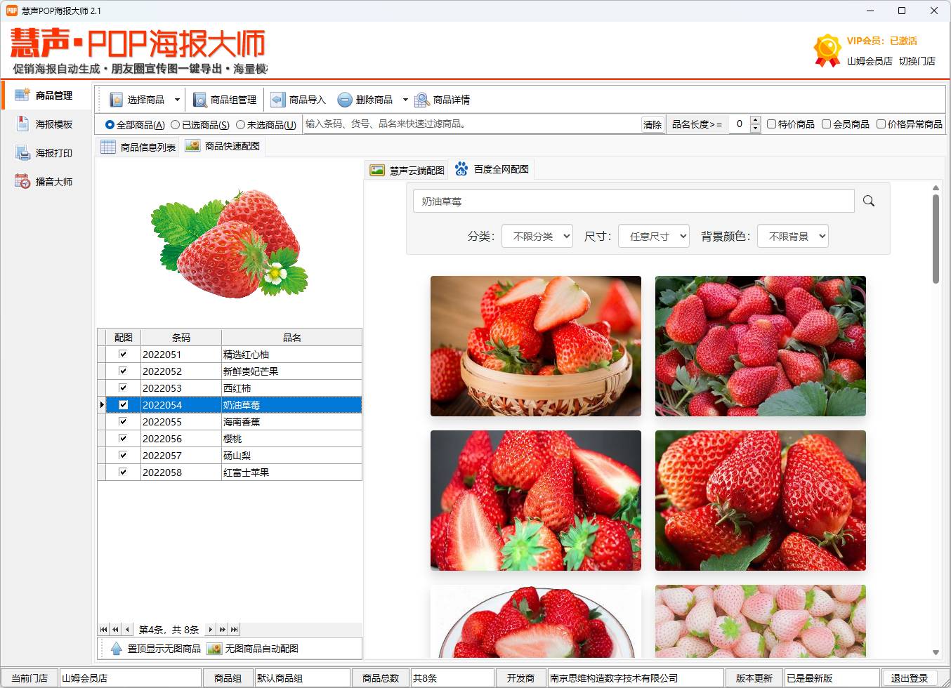 慧聲POP海報大師