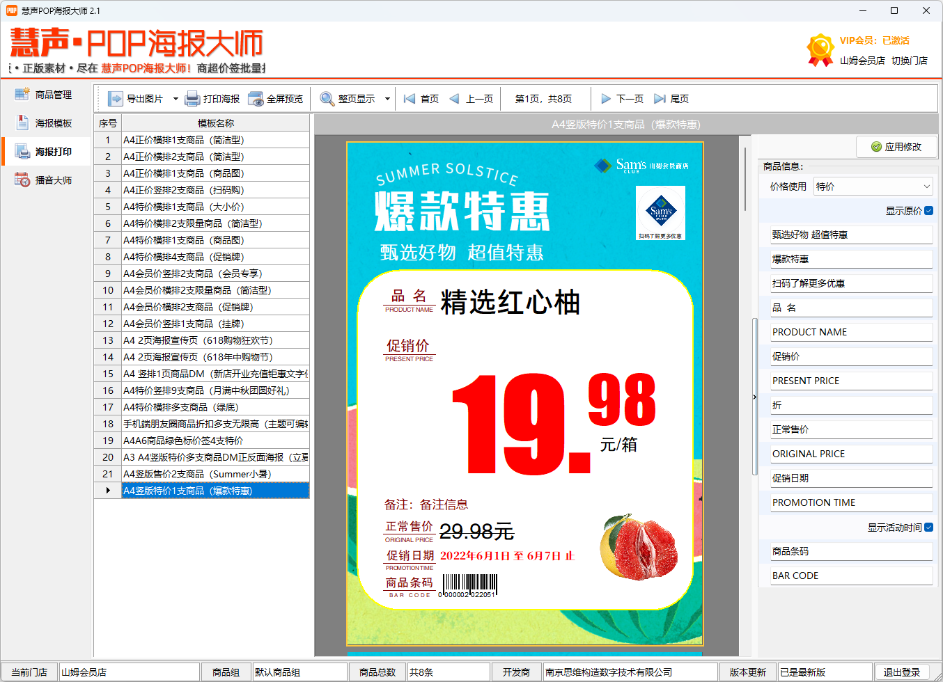 慧聲POP海報大師