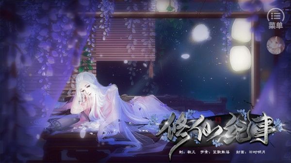 修仙紀(jì)事漢化版