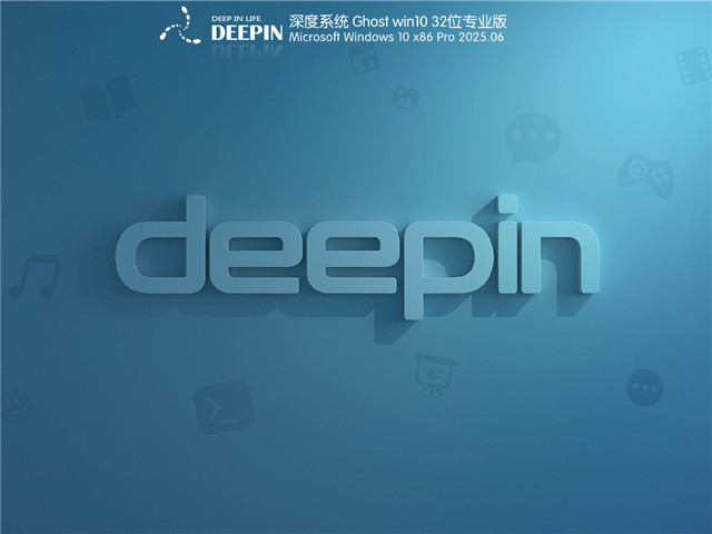 深度技術(shù)Win10系統(tǒng)鏡像最新版下載