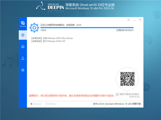 深度技術(shù)Win10系統(tǒng)鏡像最新版下載