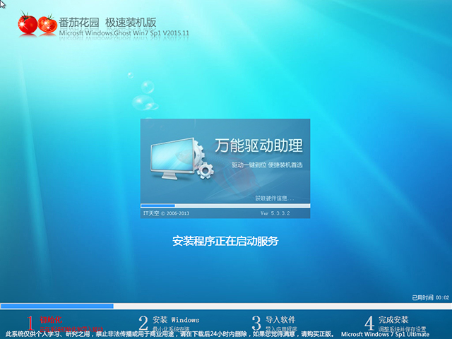 番茄花園 GHOST WIN7 SP1 X64 極速裝機(jī)版 