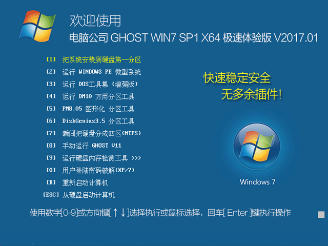 電腦公司 GHOST WIN7 SP1 X64 極速體驗(yàn)版 