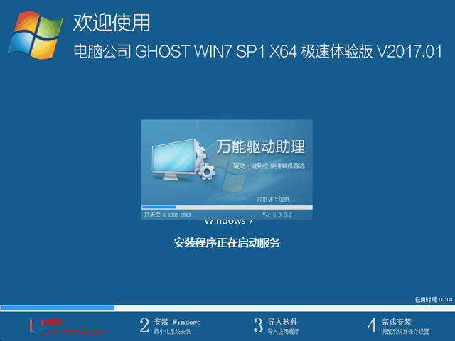 電腦公司 GHOST WIN7 SP1 X64 極速體驗(yàn)版 