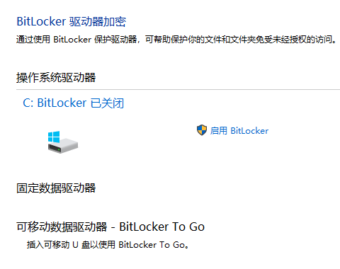 BitLocker加密怎么解除 
