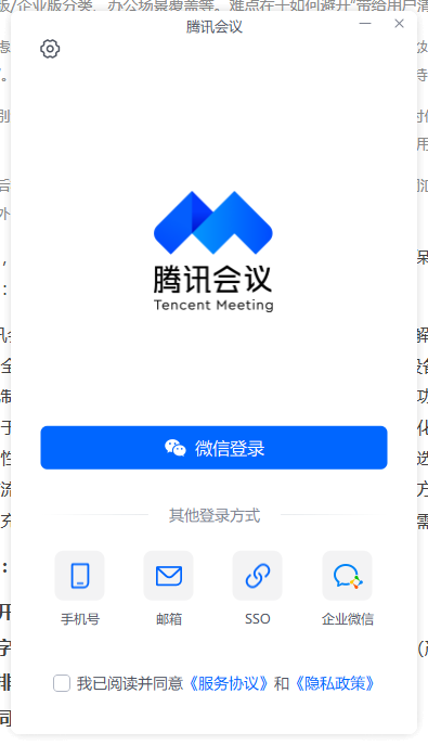 騰訊會議電腦版