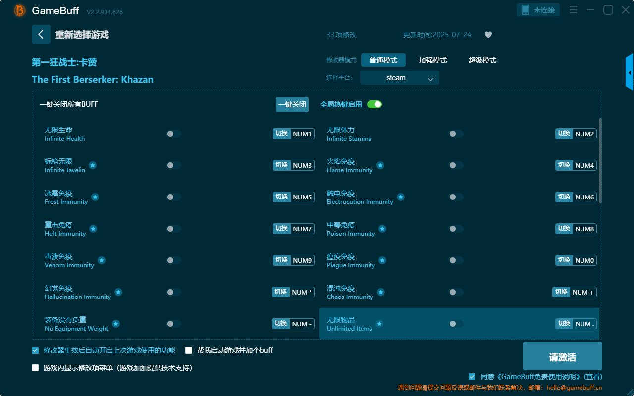 第一狂戰(zhàn)士：卡贊三十三項(xiàng)修改器 v2.2.934.626電腦版