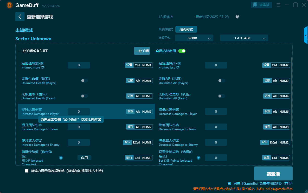 未知領(lǐng)域十八項(xiàng)修改器 v2.2.934.626最新版