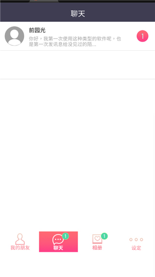 秘密短訊最新版