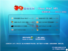 番茄花園 GHOST WIN7 SP1 X64 極速裝機版 | 番茄花園WIN7 64位旗艦版