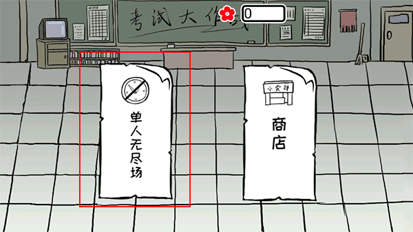 考試大作戰(zhàn)漢化版