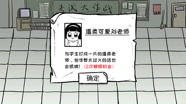 考試大作戰(zhàn)漢化版