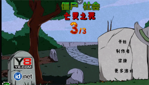 僵尸社會(huì)第三章手游