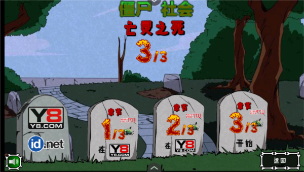 僵尸社會(huì)第三章手游