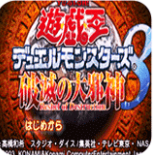 游戲王8破滅之大邪神游戲