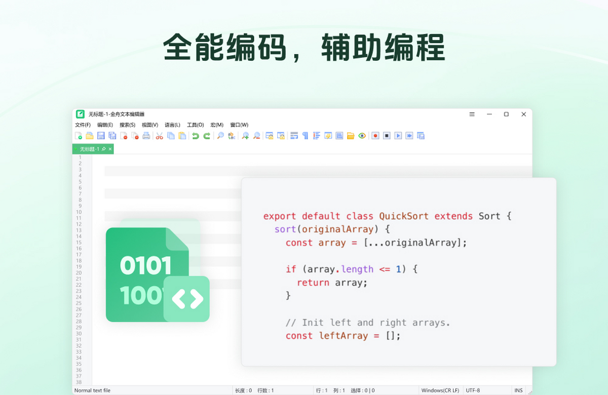 金舟文本編輯器