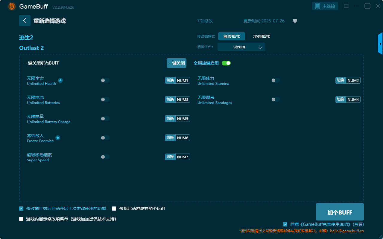 逃生2七項(xiàng)修改器 v2.2.934.626最新版