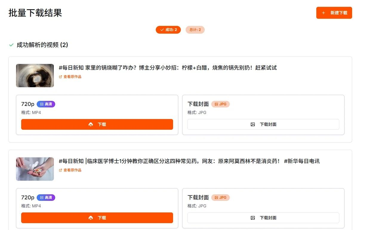 快手視頻下載工具