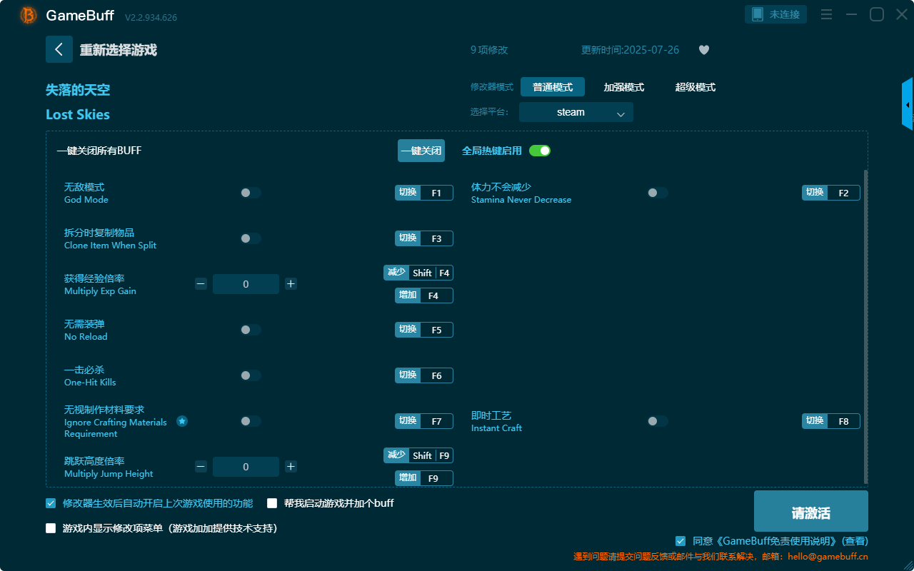 失落的天空九項(xiàng)修改器PC v2.2.934.626電腦版
