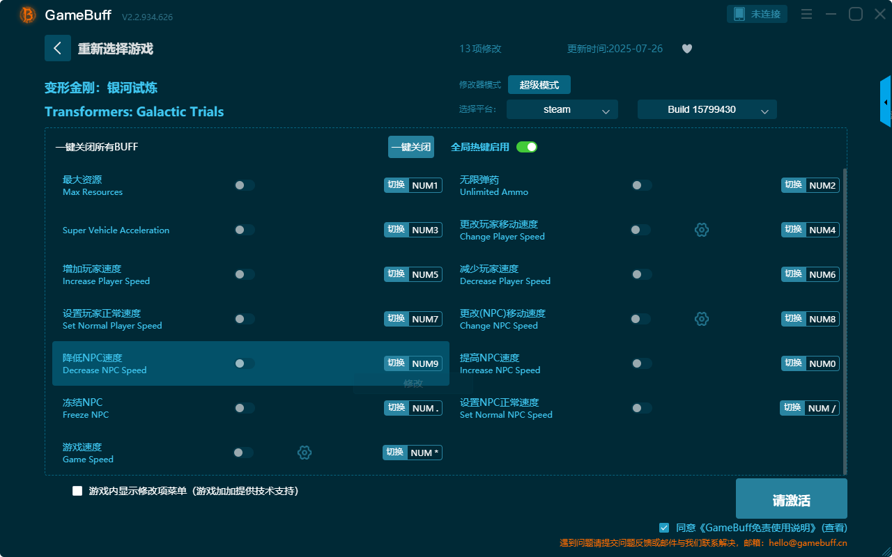 變形金剛:銀河試煉十三項修改器
