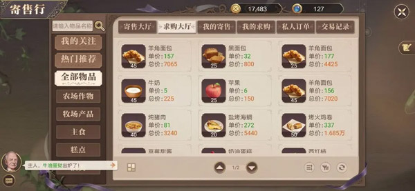 新莊園時(shí)代官方正版