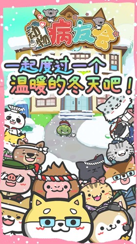 動物病友會手游