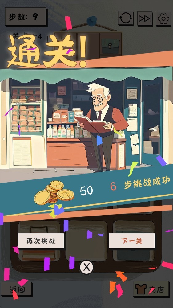 謎圖雜貨鋪漢化版