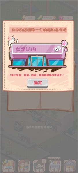 加油吧店長大人手機版