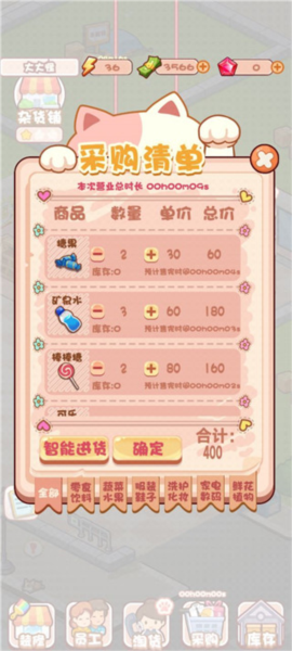 加油吧店長大人手機版