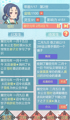 重生長公主的日常免費版