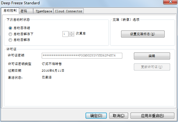 冰點(diǎn)還原精靈標(biāo)準(zhǔn)版（DeepFreeze）