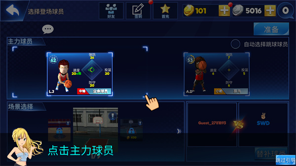 街頭籃球聯(lián)盟單機(jī)版