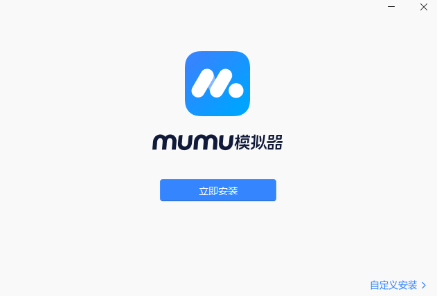 網(wǎng)易mumu模擬器