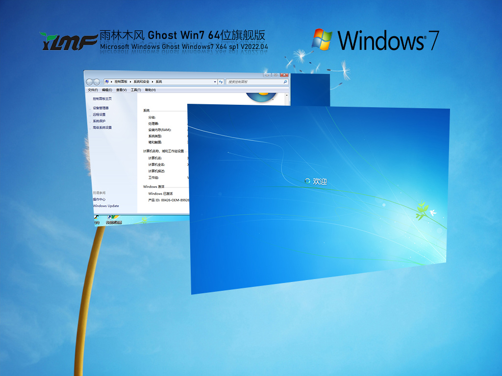 雨林木風Windows7穩(wěn)定裝機版 | 雨林木風Win7旗艦版64位下載