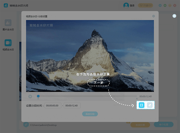 圖片去水印大師