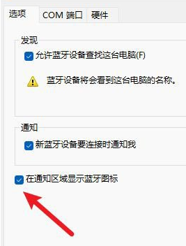 win11藍牙圖標(biāo)不見了怎么辦
